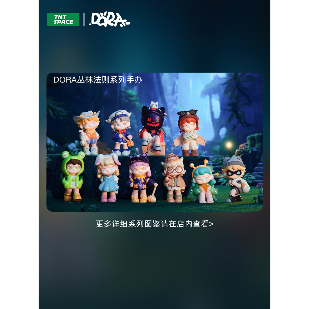 TNTSPACE DORA3代丛林法则系列盲盒 酷飒女生公仔手办 节日礼物 - 图0