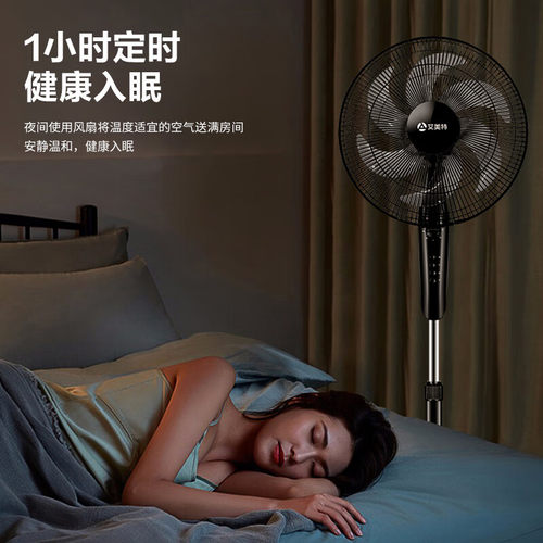 艾美特电风扇落地扇立式家用风扇大风力摇头扇定时节能调高度宿舍 - 图2
