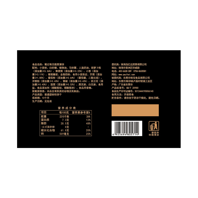 新品【葡记每日蔬菜薄饼干1000g整箱】曲奇营养代餐零食早餐小吃-图1