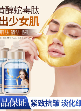 芭奢视黄醇黄金撕拉面膜补水保湿