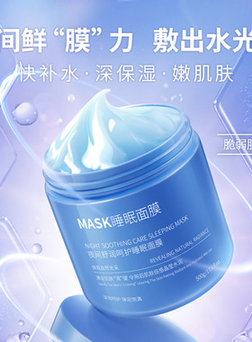 采词夜间舒润呵护睡眠涂抹面膜免洗补水保湿夜间嫩滑护肤品正品