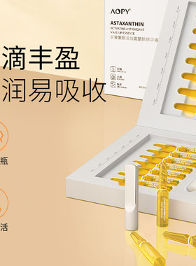 AOPY虾青素赋活抗氧塑颜精华液安瓶套盒补水淡化细纹抗皱精华液