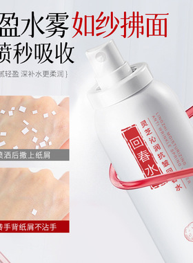 清爽不粘腻爽肤水补水喷雾保湿厂