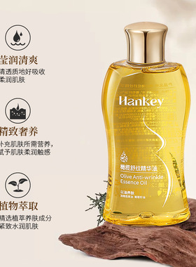 韩纪橄榄舒纹精华油护肤品补水紧致抗皱保湿面部护肤品厂家直销