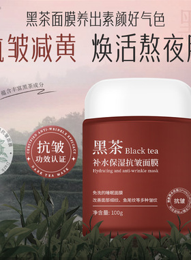 AOPY 黑茶补水保湿抗皱面膜烟酰胺多肽晚安面膜涂抹面膜 睡眠面膜