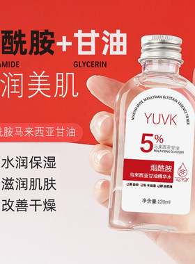 烟酰胺马来西亚甘油精华水补水保湿橄榄油脸部不油腻老牌甘油液