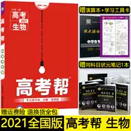 高考帮生物 新人首单立减十元 21年8月 淘宝海外