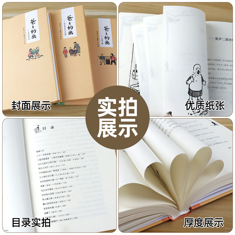 爸爸的画沙坪小屋+花生米老头子吃酒+艺术的劳动 丰子恺漫画全3册精装小学生二三四五年级学校 课外阅读书籍正版 - 图1