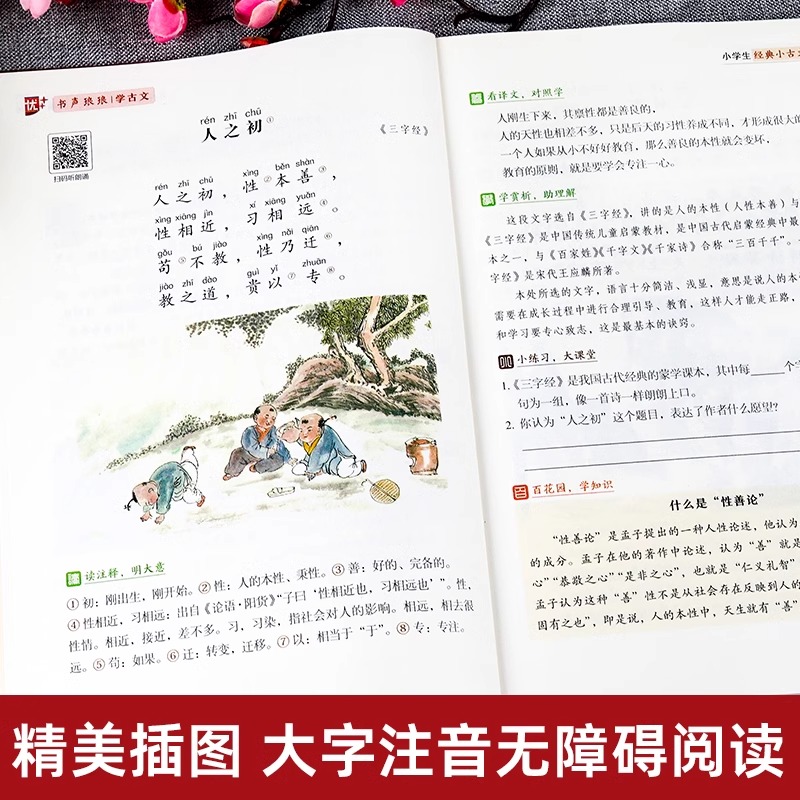 小学生经典小古文100篇 无障碍大字版优++书声琅琅学古文小学一1二2三3四4五5六6年级上册下册语文人教版基础巩固诵读篇目正版 - 图2