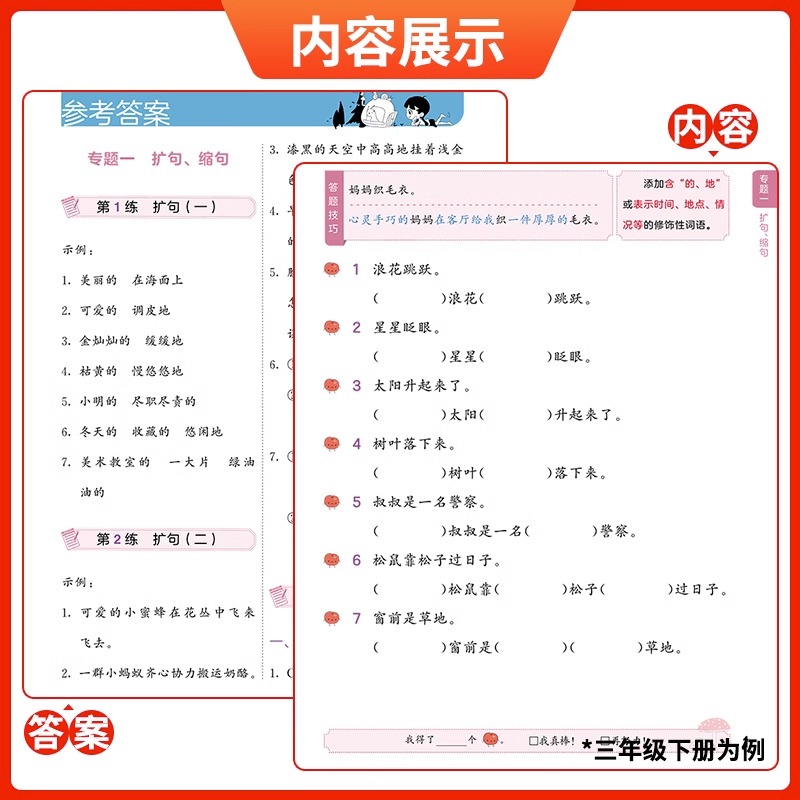 2024春版句式训练大全三年级二年级一四五六53小学基础练语文人教版上下册仿写句子专项练习册5+3五三5.3天天练优美句子积累大全 - 图2