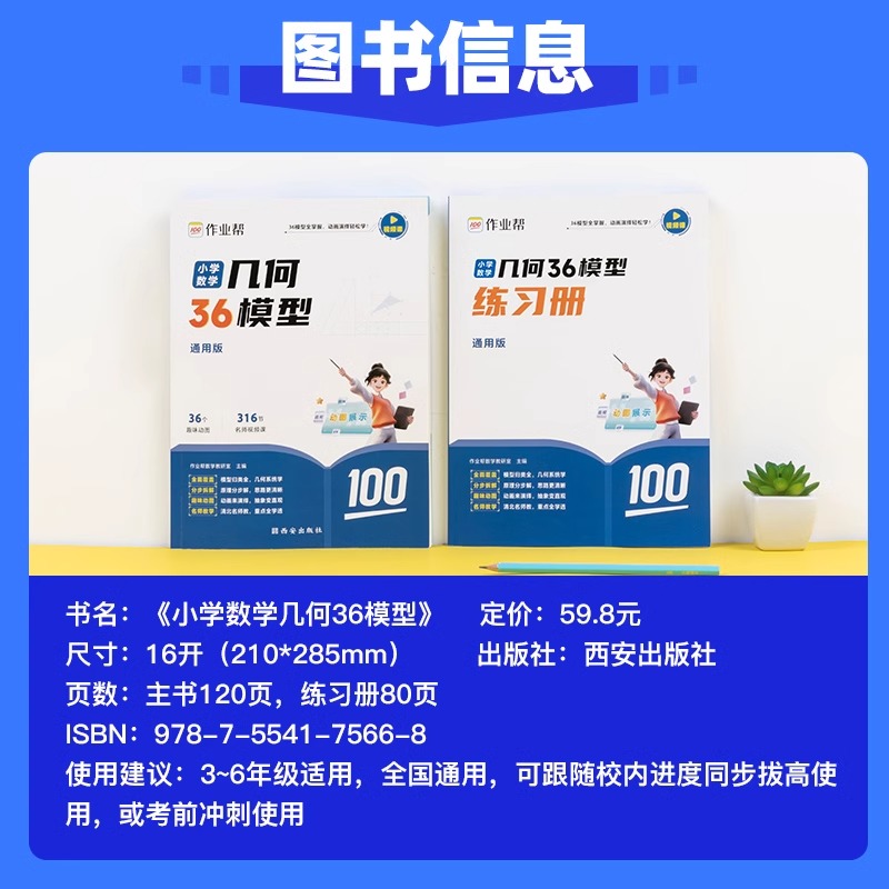 2025新版作业帮小学数学几何36模型玩转几何思维训练一二三四五六年级几何专题突破练习吃透模型快解小学几何题模型精例题变式讲解