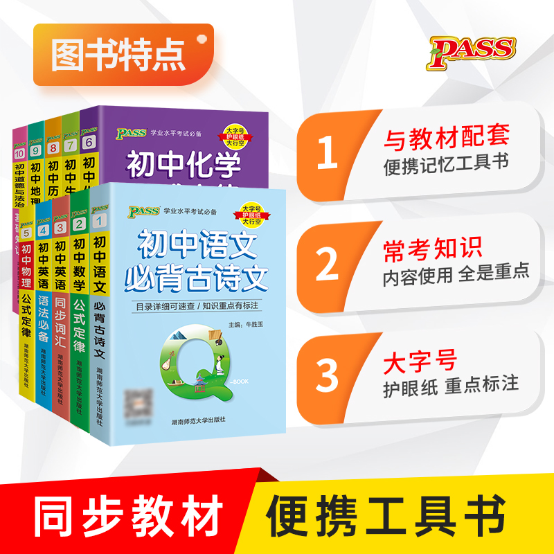 初中掌中宝便携口袋书小本公式定律语法词汇基础知识手册语文数学英语物理化学地理生物道德与法制历史Qbook初中知识点小册子 - 图1