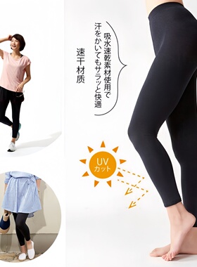 日本原装进口夏季防晒UV打底裤