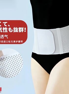 日本原装进口cervin钛元素护腰带
