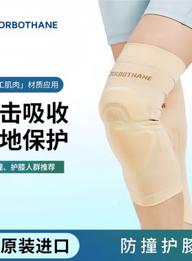 sorbothane日本进口防撞护膝