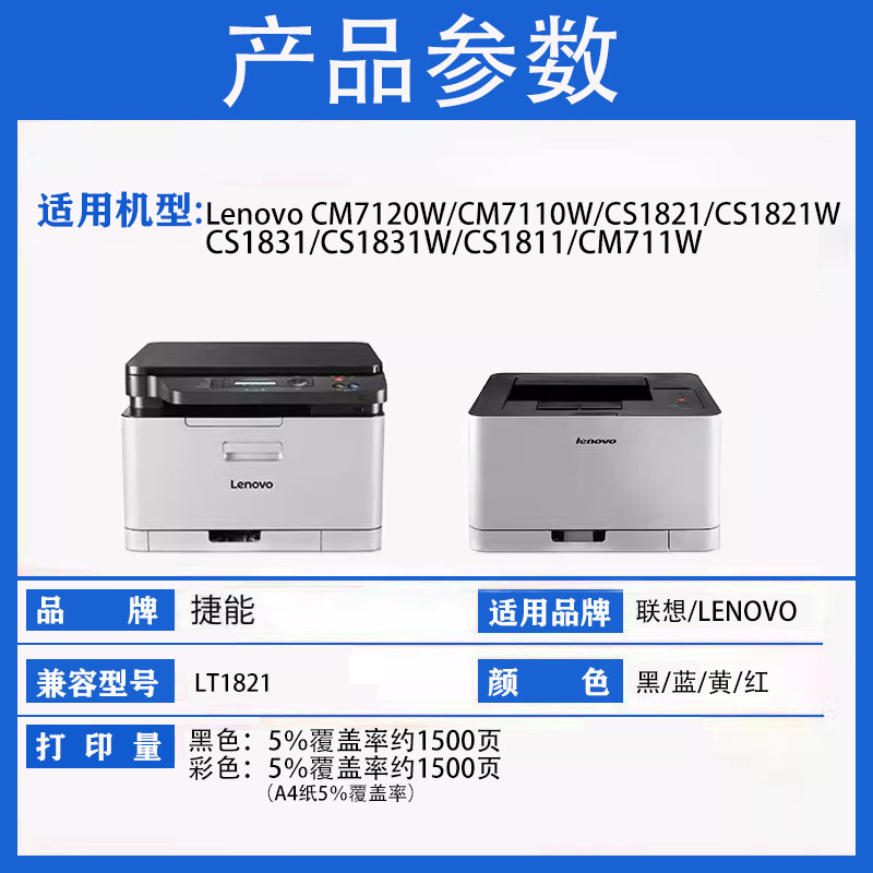 适用联想CS1831W粉盒CM7110W打印机硒鼓CS1821墨盒CM7120碳粉CS1821W墨粉彩色激光一体机lt1821k晒鼓 - 图1