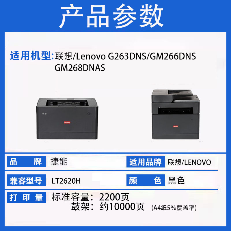 捷能适用联想LT2620H粉盒 G263DNS GM266DNS黑白激光打印机碳粉盒 GM268DNAS墨盒碳粉 - 图1