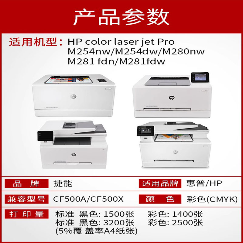 【顺丰包邮】适用惠普M281fdw硒鼓cf500A M254dw/nw墨盒M280nw M281fdn/cdw 彩色打印机碳粉HP202A 203A粉盒 - 图2