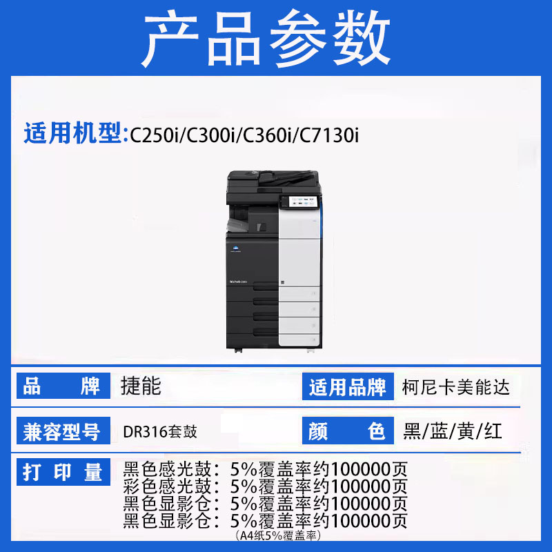 捷能适用柯尼卡美能达C7130i硒鼓C360i感光鼓组件Bizhub C7130i C250i套鼓C300i DR316鼓架 柯美DV315显影仓 - 图1