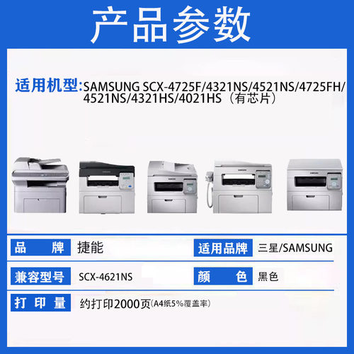 捷能适用三星SCX4621NS硒鼓samsung D4725A 4521NS 4321NS打印机墨盒4021易加粉晒鼓 4821ns - 图1
