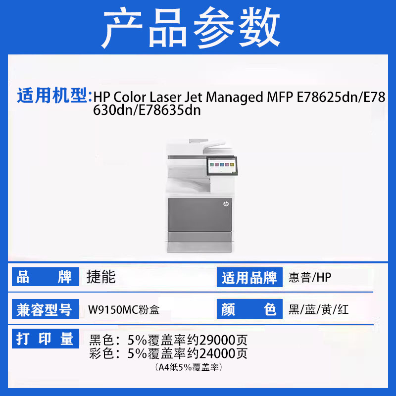 捷能适用惠普E78625dn粉盒HP Color LaserJet Managed MFP E78630dn打印机E78635dn硒鼓W9150MC墨盒碳粉墨粉 - 图2