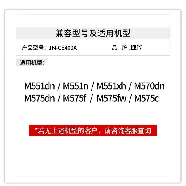 捷能适用惠普M551n/xh硒鼓M575fw/f/c打印机m570dn粉盒LaserJet墨粉CE400A碳粉500彩色Enterprise hp507a墨盒 - 图1