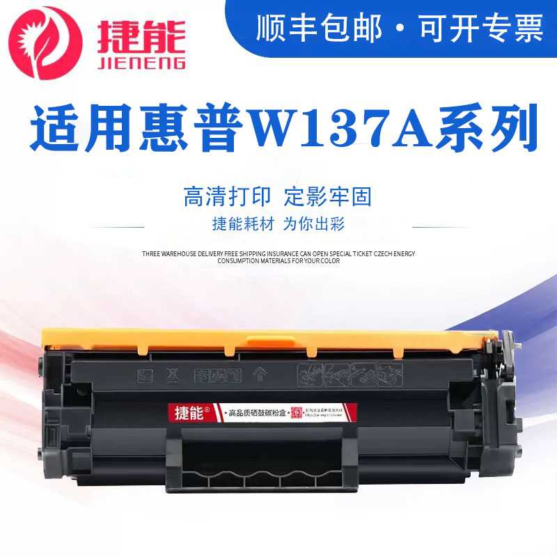 适用惠普W137A硒鼓W1370A粉盒 M208dw M233sdn M232dwc粉盒 M2 - 图3