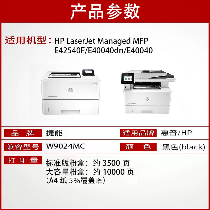 适用惠普E40040打印机MFP E42540粉盒W9024MC托管硒鼓LaserJet Managed墨盒HP碳粉盒墨粉盒晒鼓管理-图1