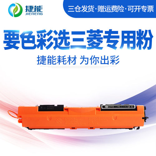 捷能适用惠普HP1025粉盒CE310A M175nw CP1025硒鼓M275nw墨盒M176n M177fw CF350佳能lbp7010c打印机粉盒碳粉 - 图0