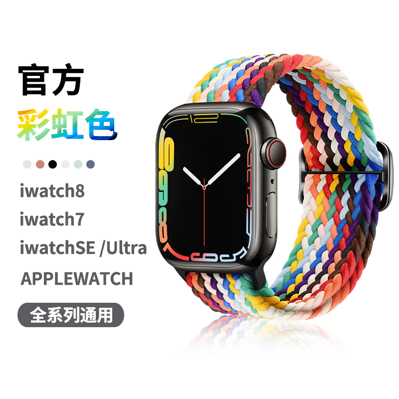 乐诺适用于iWatch8/7/6/5代单圈编织苹果手表S8表带apple watch Ultra弹力尼龙回环星光41男女s7彩虹40mm个性