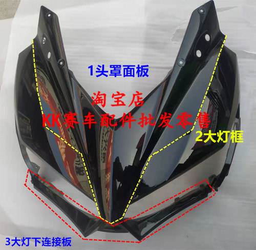 诺马魅影255s摩托车配件国威GW250-C跑车大板前泥外壳全车改装件 - 图2