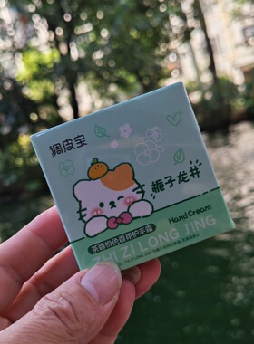 调皮宝茶香护手霜秋冬防干裂