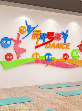 亚克力舞蹈教室自粘墙面装饰