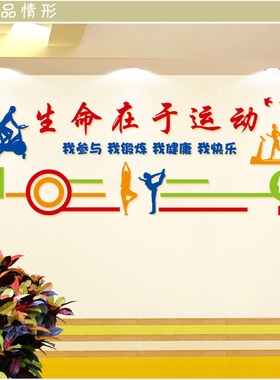 健身房运动活动室镂空自粘墙贴