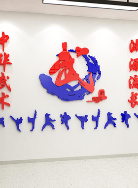 武术跆拳道早教兴趣班墙壁贴纸