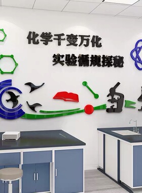 物理亚克力学校走廊文化墙面贴纸