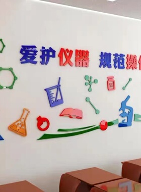 物理亚克力学校文化墙布置装饰