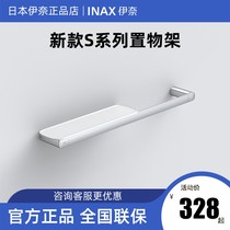INAX Japan Inay Shelf New S Series Toilet Hardware Bathroom Stainless Steel Bathroom Pendant V092