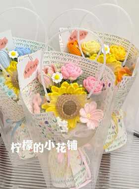 手工成品针织向日葵花束毕业送男生生日礼物送女生成人礼物毛线花