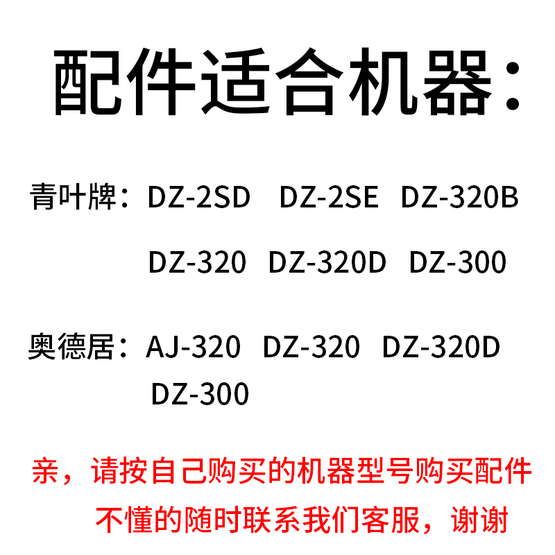 奥德居品牌全自动纹路袋机器 真空封口机---出厂原装配件零件