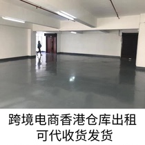 Hong Kong mini-warehouse cross-border e-commerce Hong Kong warehouse rental to ship goods for delivery