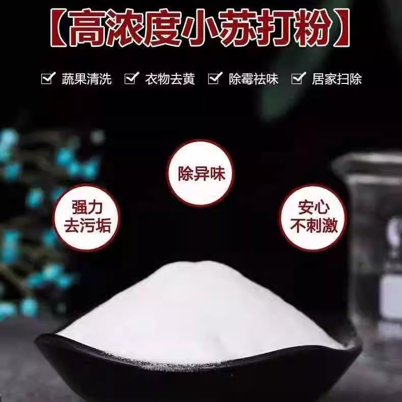 食用小苏打粉美白清洁去污衣服牙齿家用多功能食品级厨房烘焙 - 图2