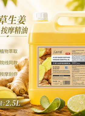 大桶装佰芳源艾草生姜精油美容院足浴店专用按摩刮痧推拿发热精油