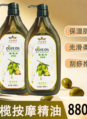 美容院专用瓶装橄榄油按摩精油