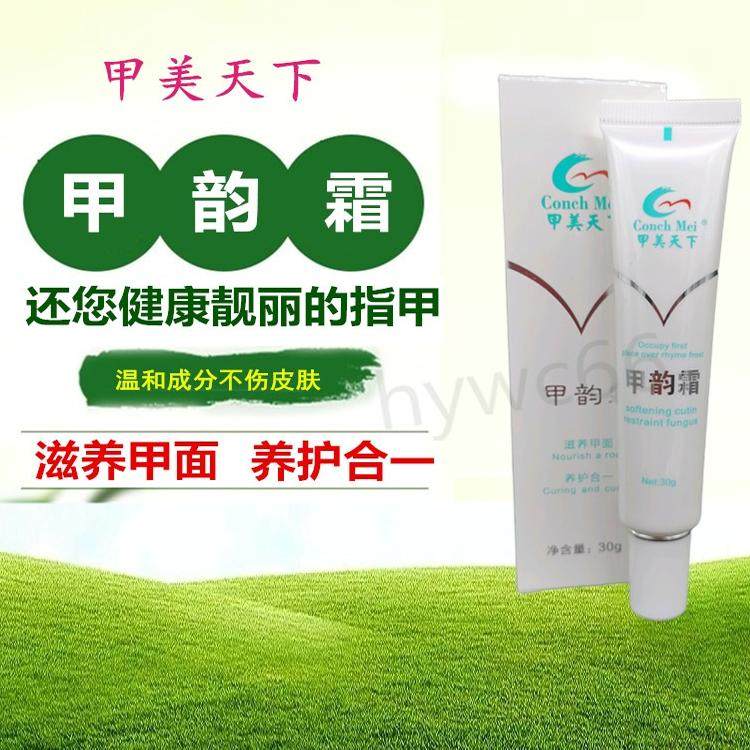 甲美天下甲韵霜养护指甲乳膏厚甲粉末变色手足部软化角质滋润正品,淘宝优惠券,粉丝福利购,淘宝优惠卷