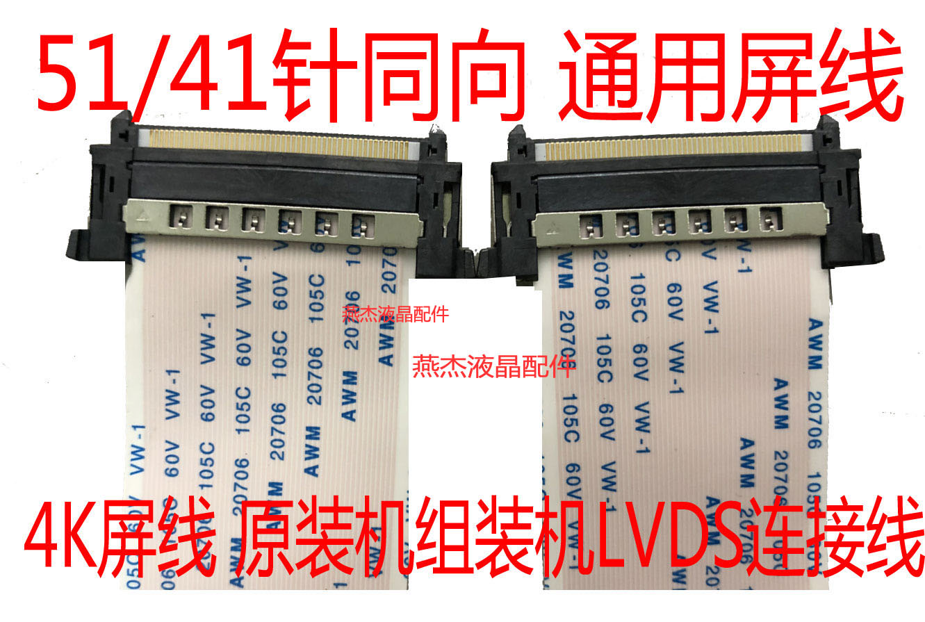 组装机游戏机山寨机万能主板通用屏线高分低分51针41针屏线-图0