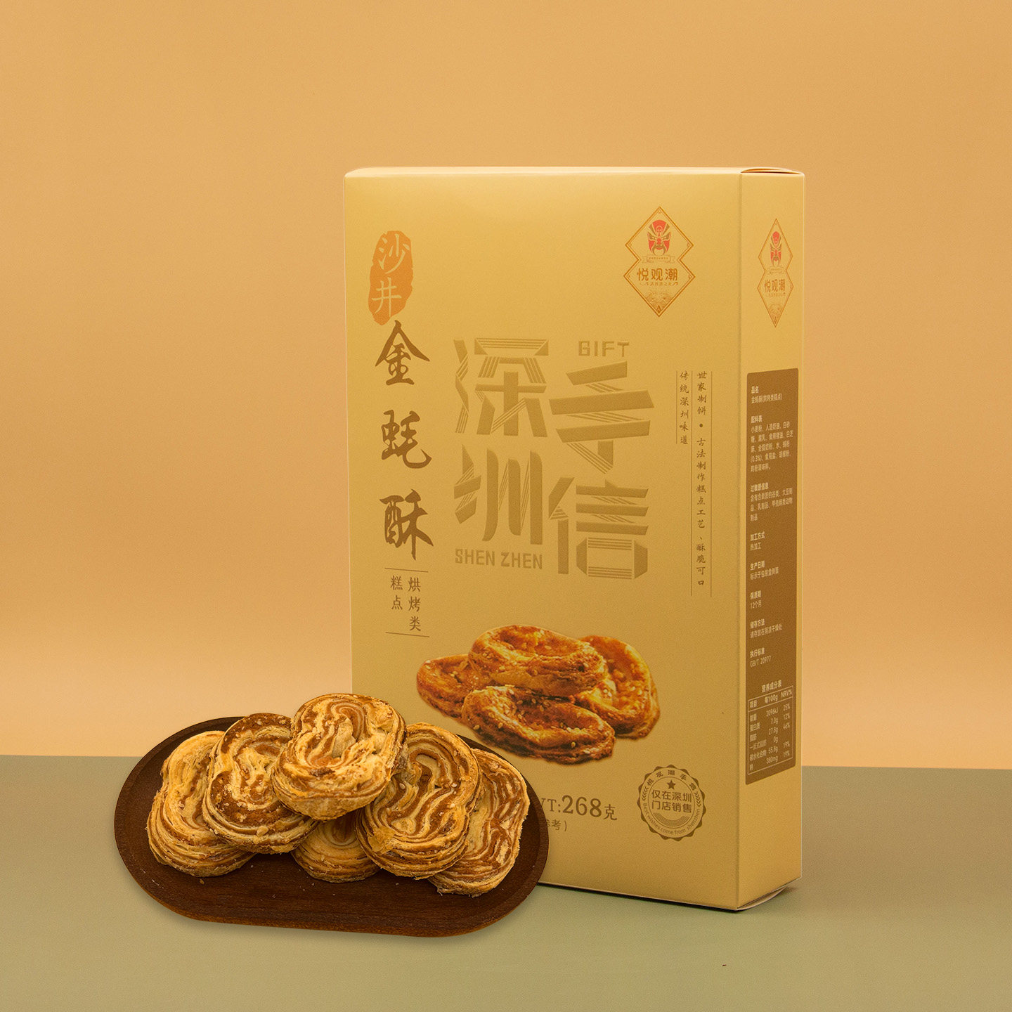 悦观潮深圳手信伴手礼沙井金蚝酥礼盒装268g烘烤类糕点广东特产礼,淘宝优惠券,粉丝福利购,淘宝优惠卷