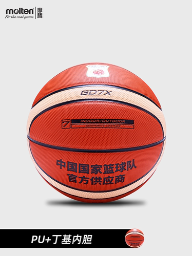 正品molten摩腾篮球 7号室内室外魔腾水泥地标准球 GD7X-C 国家队 - 图1