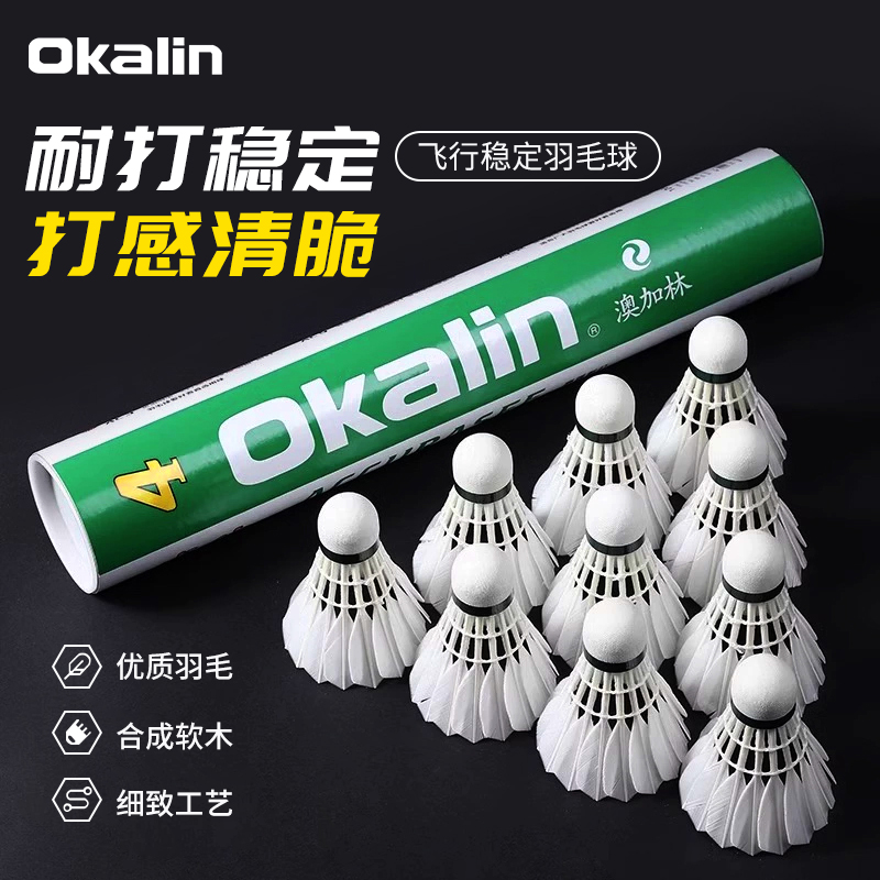 正品Okalin澳加林羽毛球AC9稳定飞行训练耐打鹅毛球专业比赛用球 - 图1