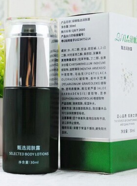 绿嫩甄选润肤露30ml舒缓滋润露